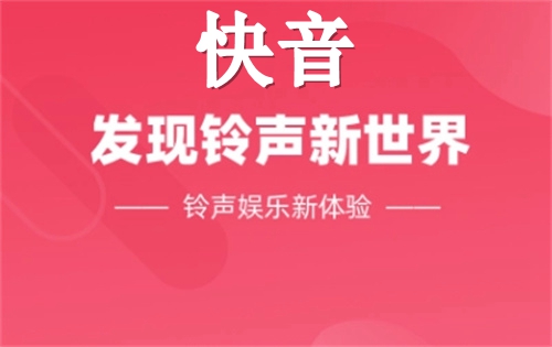 快音怎么关闭自动播放 快音关闭自动播放详解 快音