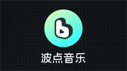 波点音乐怎么新建歌单 波点音乐新建歌单方法 波点音乐