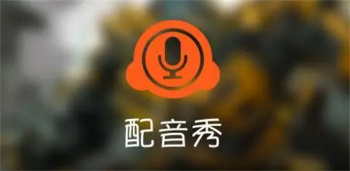 配音秀怎么保存到草稿箱 配音秀保存到草稿箱方法 配音秀