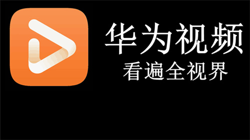 华为视频怎么开启弹幕 华为视频开启弹幕方法 华为视频