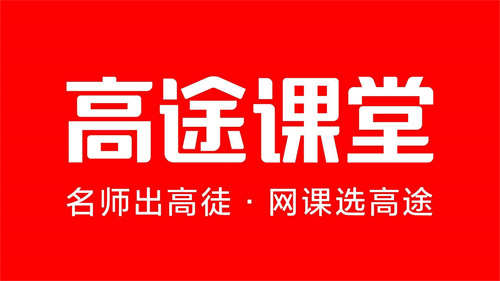高途课堂怎么设置消息提醒 高途课堂设置消息提醒方法 高途课堂