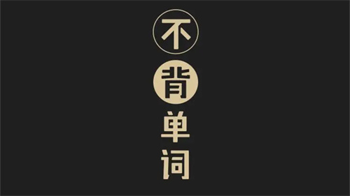不背单词怎么更换单词书 不背单词更换单词书方法 不背单词