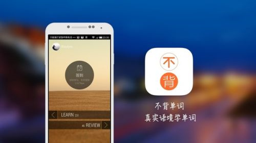 不背单词怎么设置学习模式 不背单词设置学习模式详情 不背单词
