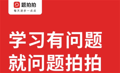 题拍拍怎么设置头像 题拍拍设置头像详情 题拍拍