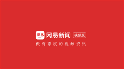 网易新闻怎么关闭消息推送 网易新闻关闭消息推送方法 网易新闻