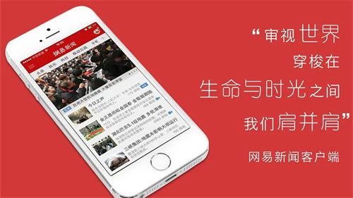 网易新闻怎么设置个性皮肤 网易新闻设置个性皮肤详情 网易新闻