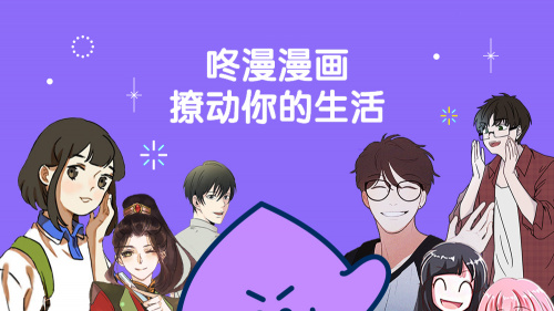 咚漫漫画怎么搜索漫画 咚漫漫画搜索漫画方法 咚漫漫画