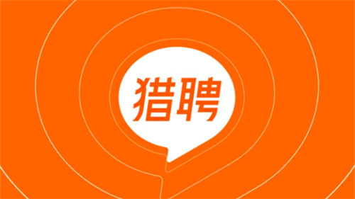 猎聘怎么隐藏简历 猎聘隐藏简历详情 猎聘