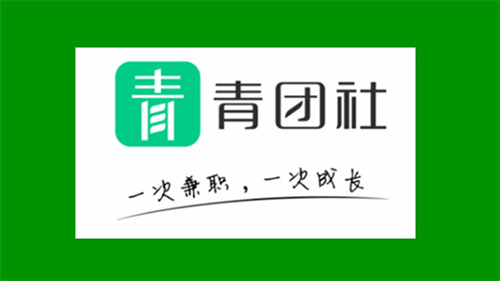 青团社兼职怎么关闭系统通知 青团社兼职关闭系统通知详解 青团社兼职