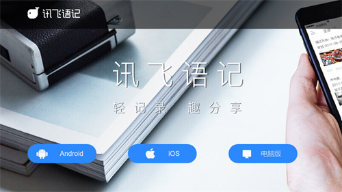 讯飞语记怎么关闭自动添加位置信息 关闭自动添加位置信息详解 讯飞语记