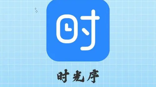 时光序怎么开启铃声提醒 时光序开启铃声提醒详情 时光序