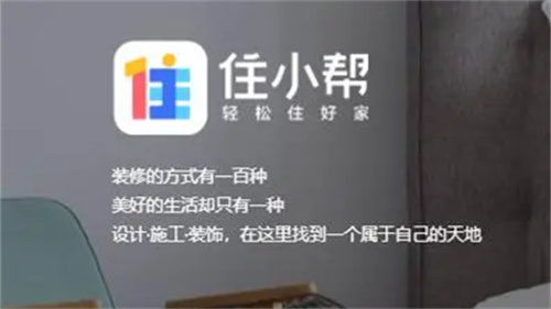 住小帮怎么设置密码 住小帮设置密码详情 住小帮