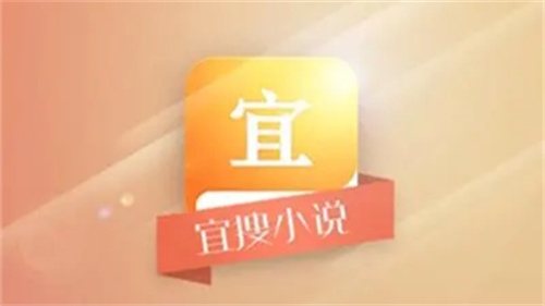 宜搜小说怎么查看书签 宜搜小说查看书签详情 宜搜小说