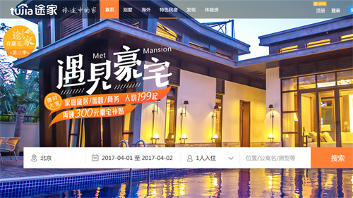 途家民宿怎么添加入住人 途家民宿添加入住人详情 途家民宿