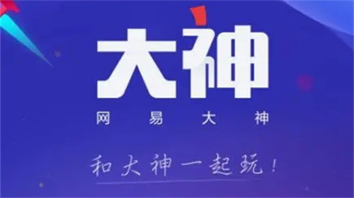 网易大神怎么查看点赞内容 网易大神查看点赞内容教程 网易大神