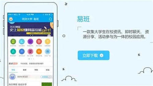 易班怎么查看宿舍信息 易班查看宿舍信息详情 易班
