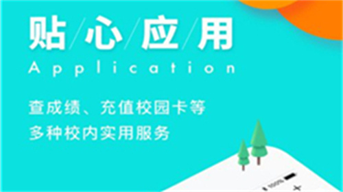 易班怎么校方认证 易班校方认证详解 易班