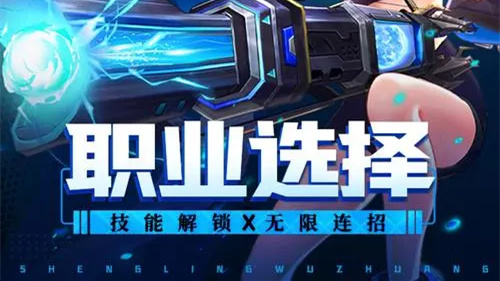 神陵武装职业怎么选择-神陵武装职业选择详解
