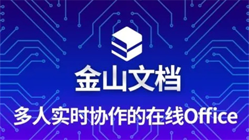 金山文档怎么关闭访问权限-金山文档关闭访问权限方法