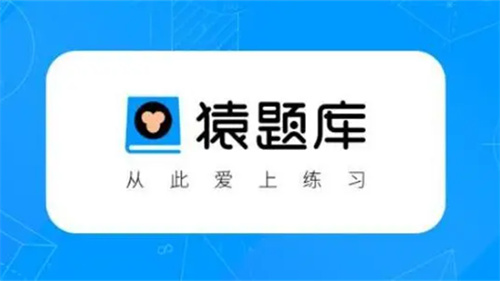 猿题库怎么拍照搜题-猿题库拍照搜题详情