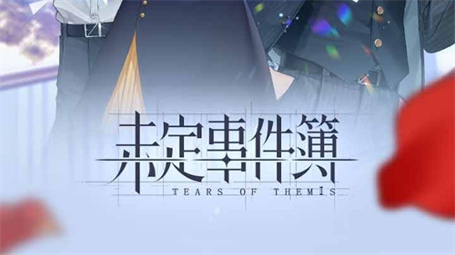 未定事件簿怎么提高战力-未定事件簿提高战力详情