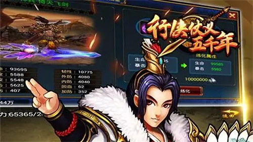 行侠仗义五千年怎么获得侠义值-行侠仗义五千年获得侠义值攻略