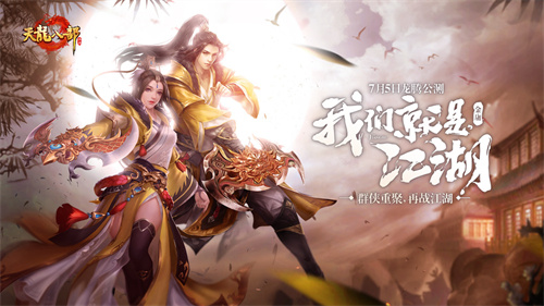 天龙八部手游怎么获得元宝-天龙八部手游获得元宝详解