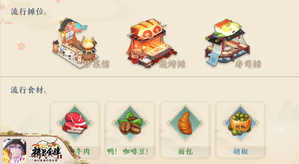 去海底吃烧烤!《精灵食肆》海市玩法今日上线