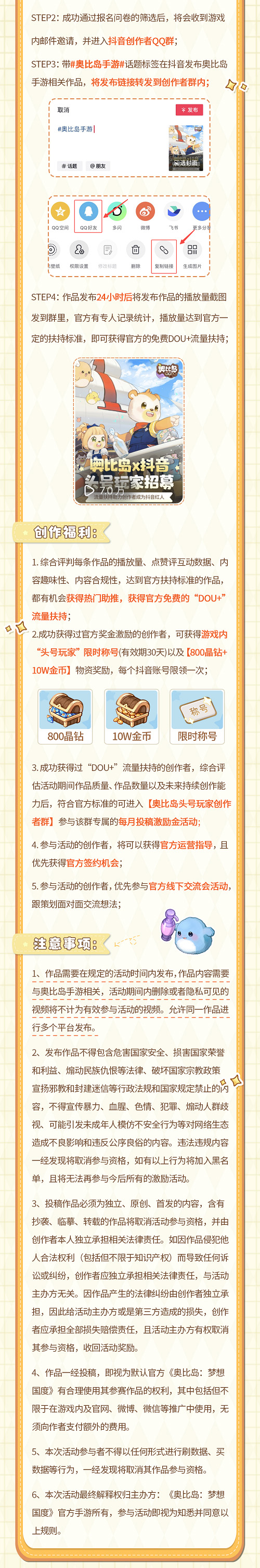 奥比岛×三大平台「头号玩家」招募火热进行中!超多扶持激励!