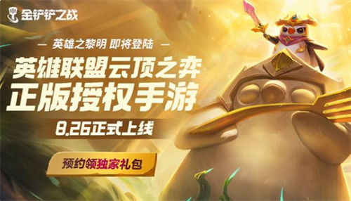 金铲铲之战兑换码在哪兑换 兑换码兑换位置