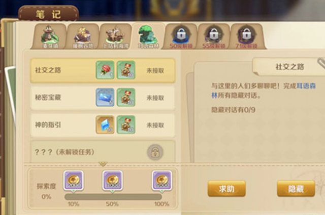 龙之国物语耳语森林隐藏宝箱在哪里？6个秘密宝藏宝箱位置大全图片1