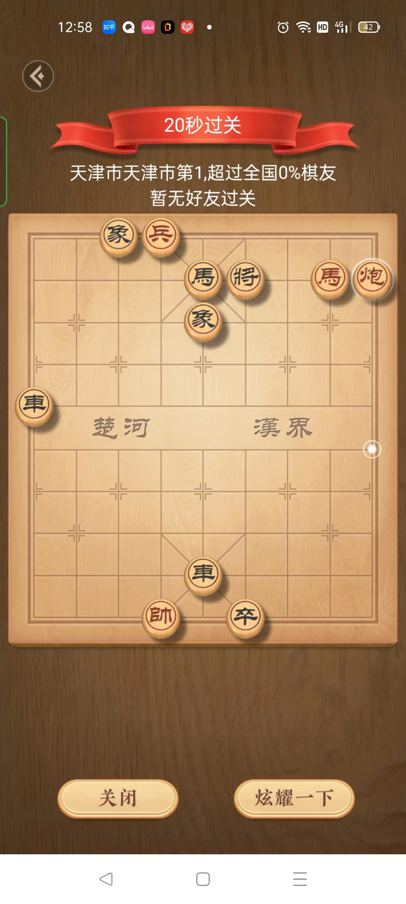 天天象棋残局挑战280期怎么过？残局挑战280关优化方法图片1