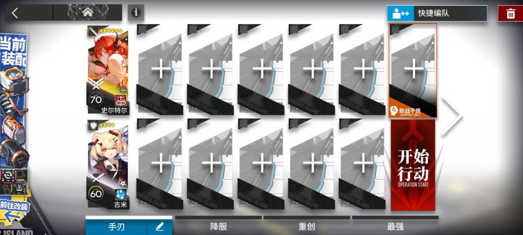 明日方舟IC-S-1怎么过-明日方舟IC-S-1通关教程图片1