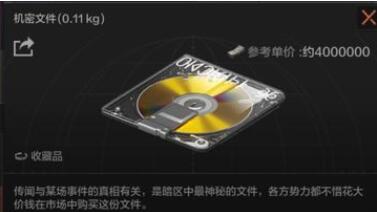 暗区突围机密文件有什么用-暗区突围机密文件获取途径图片1
