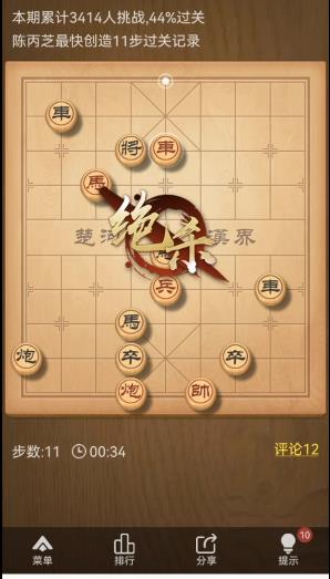 天天象棋残局挑战276期怎么过？残局挑战276关优化方法最新图片2