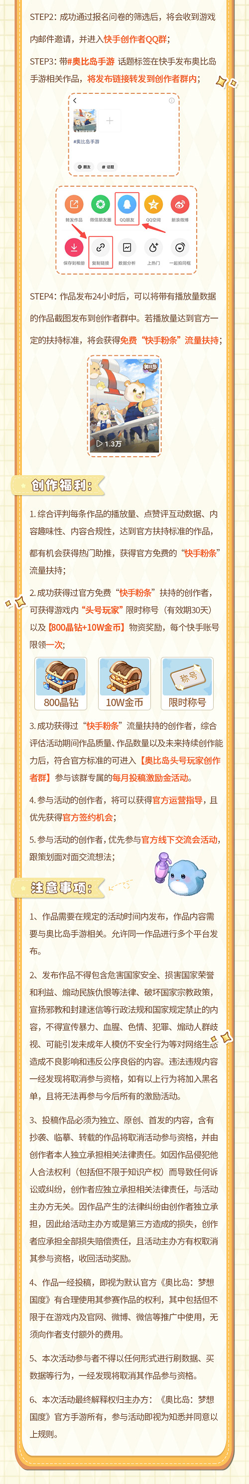 奥比岛×三大平台「头号玩家」招募火热进行中!超多扶持激励!