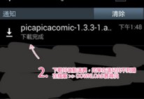 《哔咔漫画》2021年详细下载安装教程