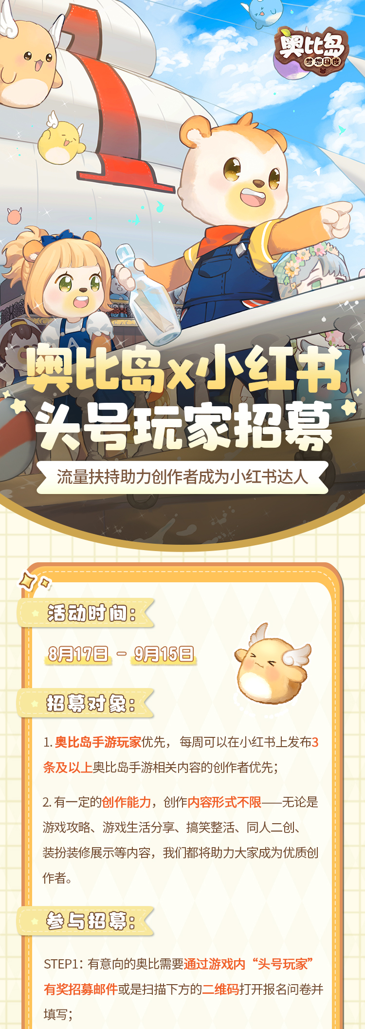 奥比岛×三大平台「头号玩家」招募火热进行中!超多扶持激励!