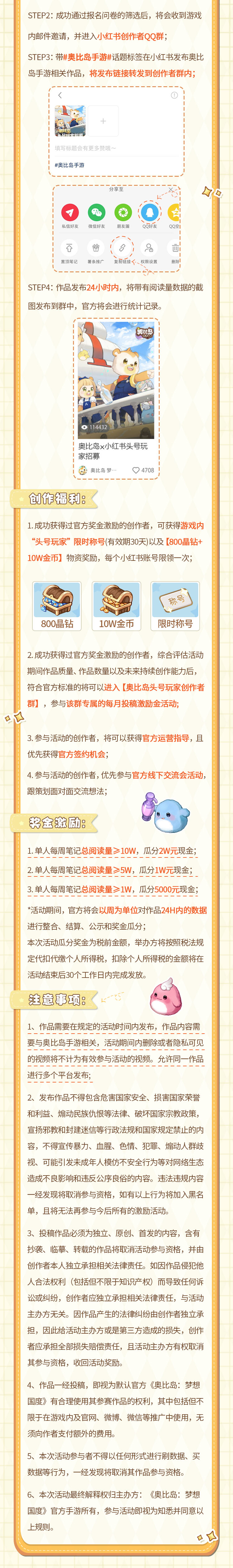 奥比岛×三大平台「头号玩家」招募火热进行中!超多扶持激励!