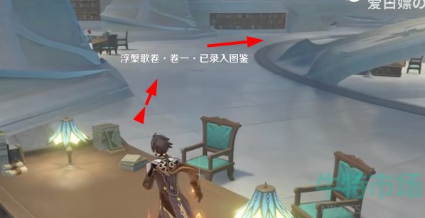 《原神》浮槃歌卷三卷书籍位置介绍