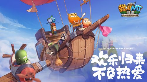 出发吧勇士!《我叫MT:归来》安卓限量“启航”测试今日开启!