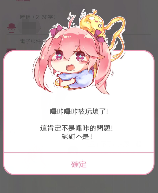 《哔咔漫画》无法登录解决方法