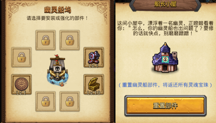 不思议迷宫幽灵船八个部件