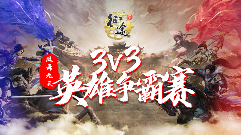 《原始征途》新区“凤舞九天”今日开启,全新赛季见证大国崛起!