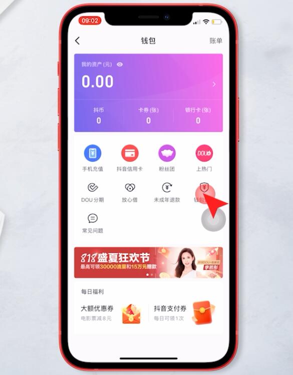 抖音如何关闭免密支付呢?抖音关闭免密支付的方法