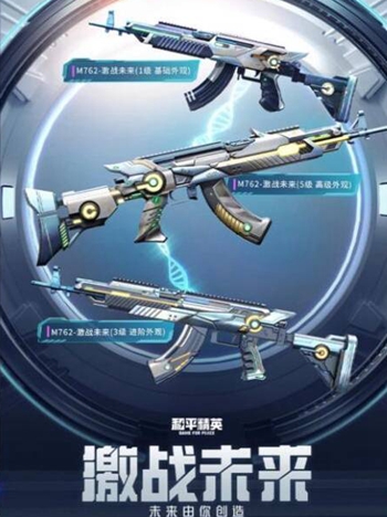 和平精英M762激战未来多少钱?和平精英M762激战未来价格一览