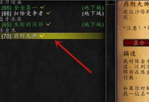 魔兽世界药剂大师任务怎么做