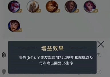 云顶之弈贵族羁绊是什么 云顶之弈贵族羁绊是什么