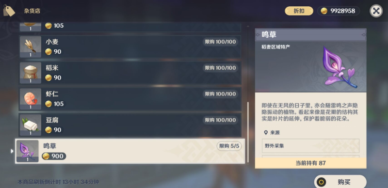 原神九十九物店主葵在哪里?原神九十九物店主葵位置一览