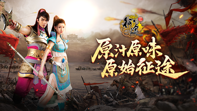 《原始征途》新区“凤舞九天”今日开启,全新赛季见证大国崛起!